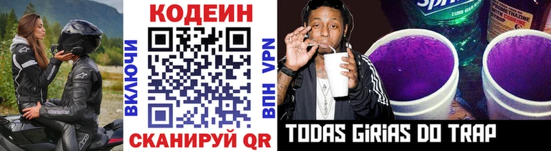 Кодеиновый сироп Lean Purple Drank  Сенгилей 
