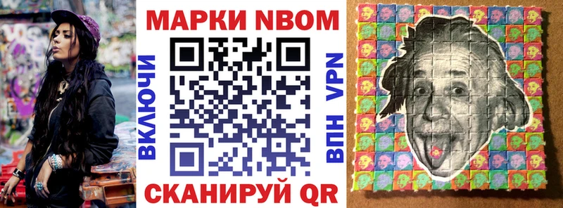 Марки N-bome 1500мкг  Сенгилей 